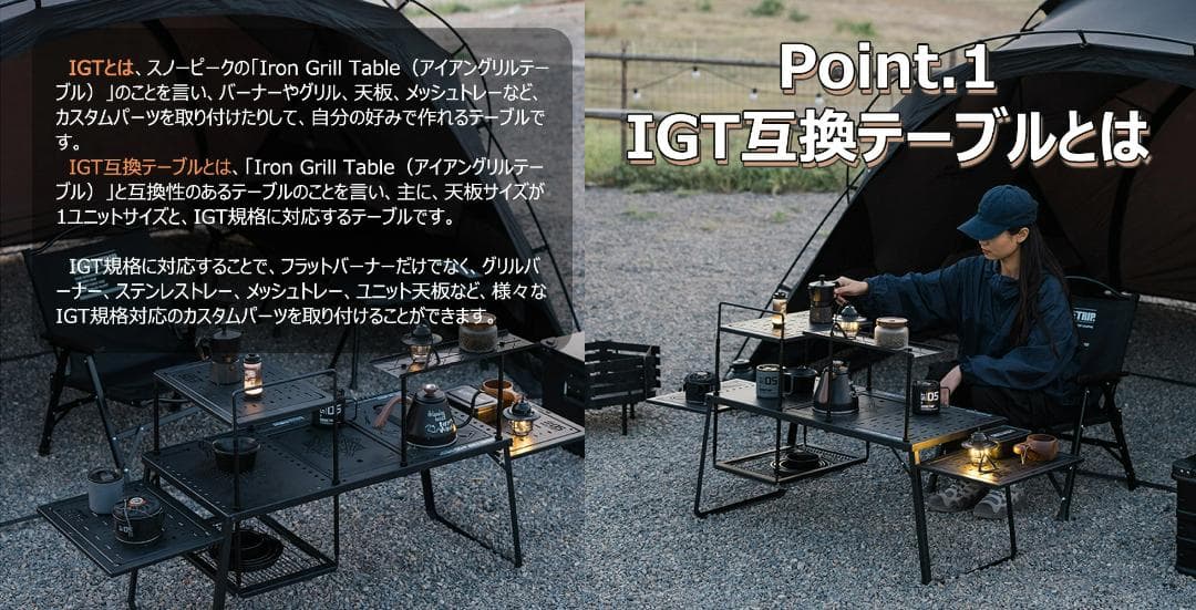 （サイズL）キャンプテーブル IGT互換 多機能 2ユニット 炭素鋼 拡張可能