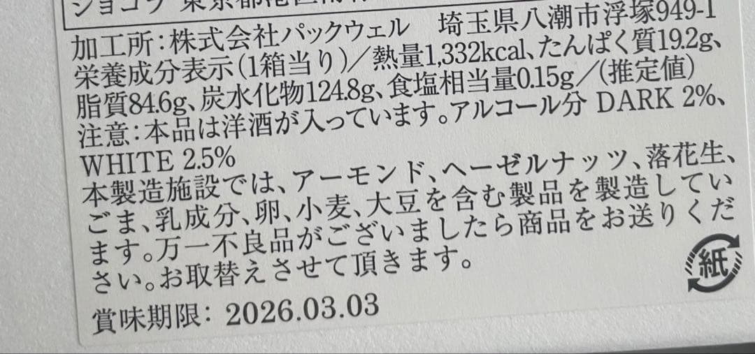 【新品未開封】YVANイヴァンヴァレンティン　イヴァントリュフ　24個入り