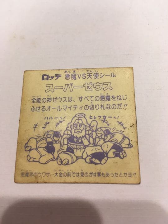 ◆【1980年代】ビックリマン　スーパーゼウス