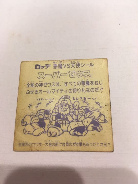 ◆【1980年代】ビックリマン　スーパーゼウス