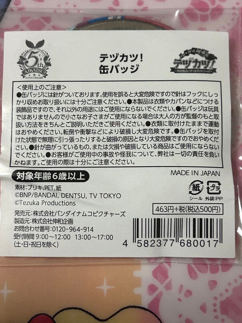 アイカツ缶バッジ 虹野ゆめ テヅカツ