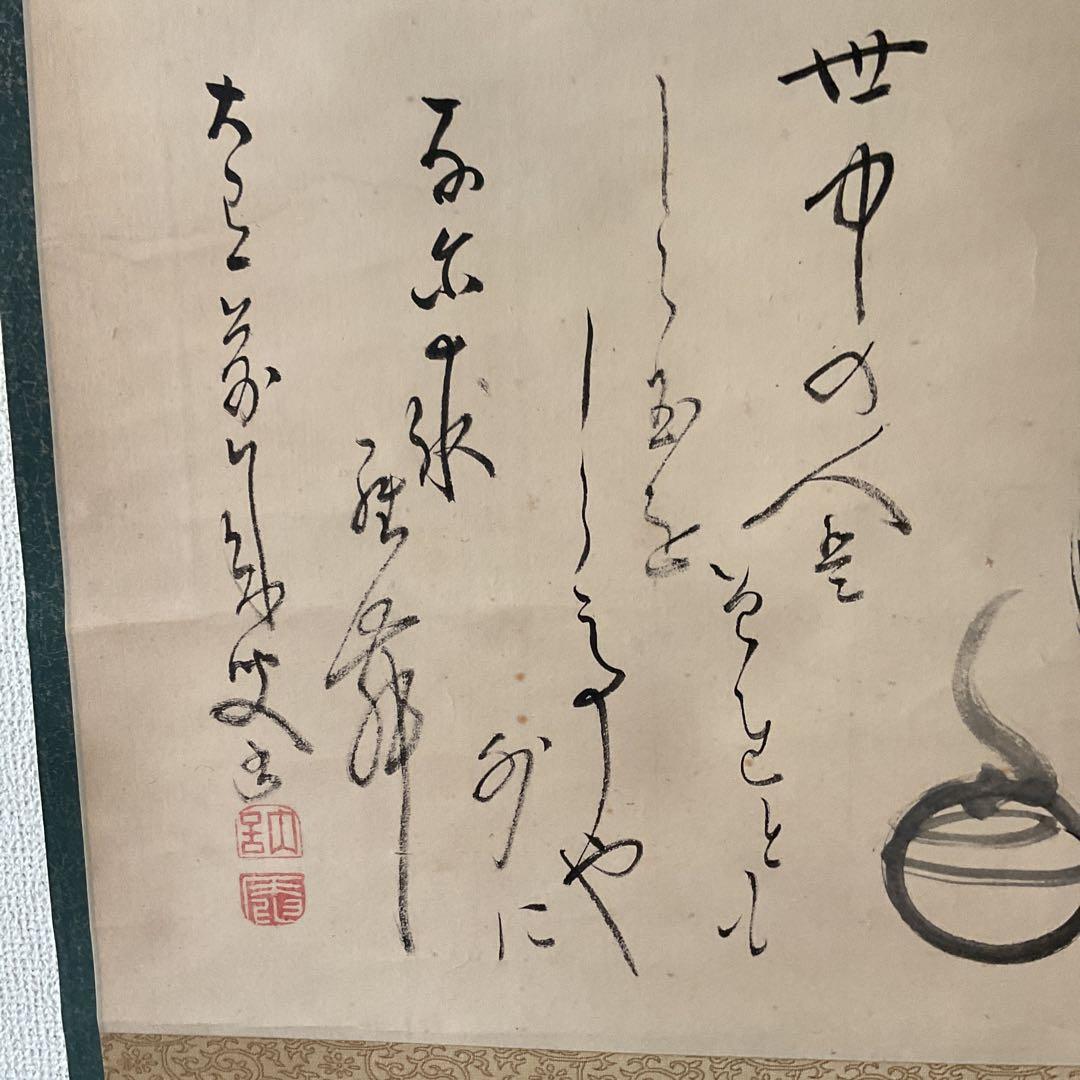 紙本掛け軸 僧侶の作品と思料致します。梵字含む 落款印譜在 作者不詳
