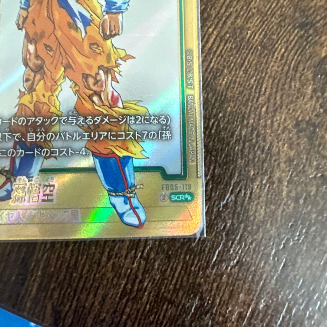 フュージョンワールド　孫悟空