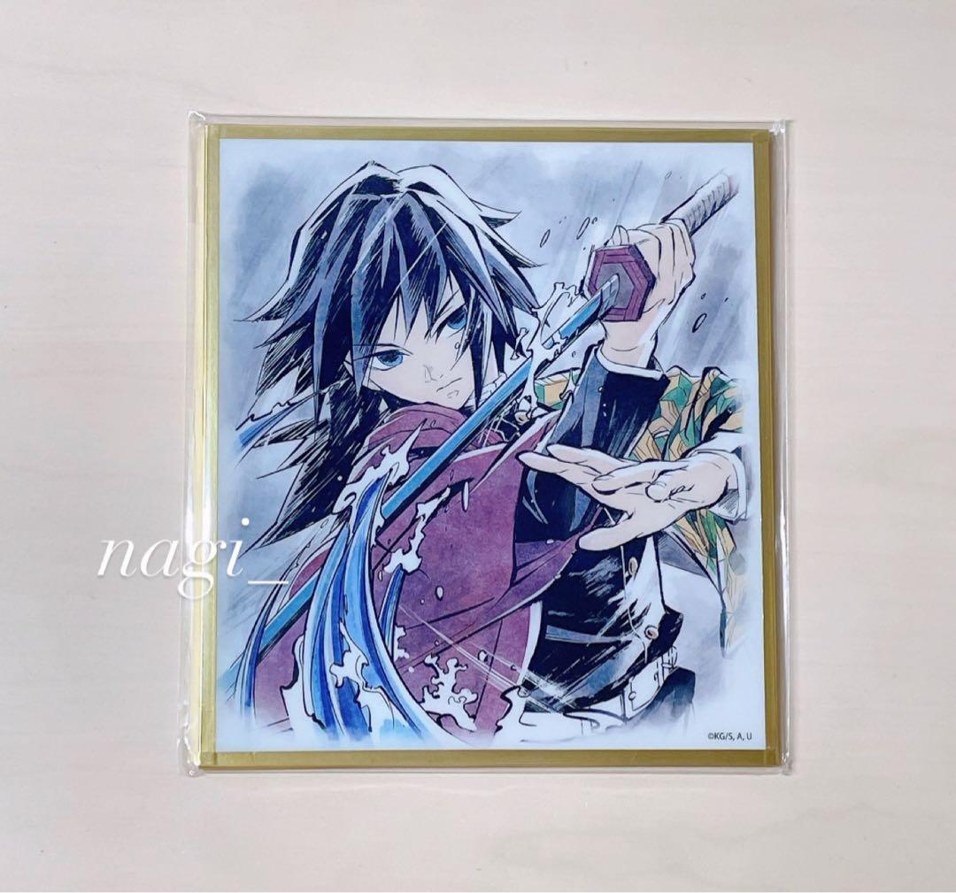 鬼滅の刃 カウントダウン WEBSHOP くじ アクリル色紙 A05 冨岡義勇