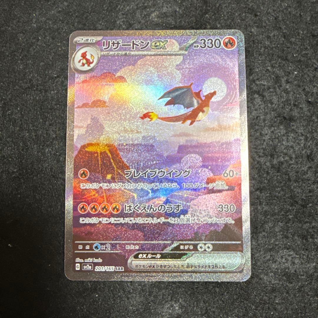 早い者勝ち！　ポケモンカード リザードンex sar 151