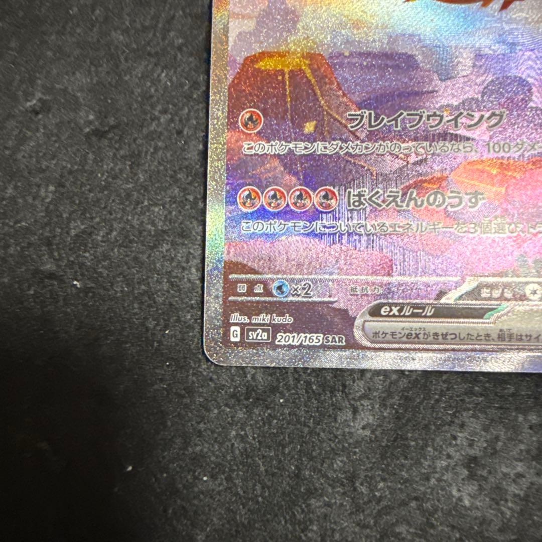 早い者勝ち！　ポケモンカード リザードンex sar 151