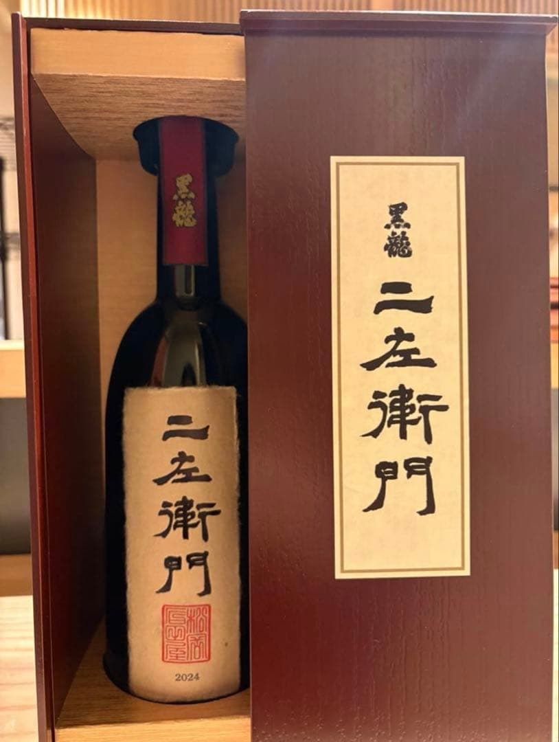 ‼️最新醸造‼️2025年‼️在庫ラストです‼️二左衛門　仁左衛門　完全未開封