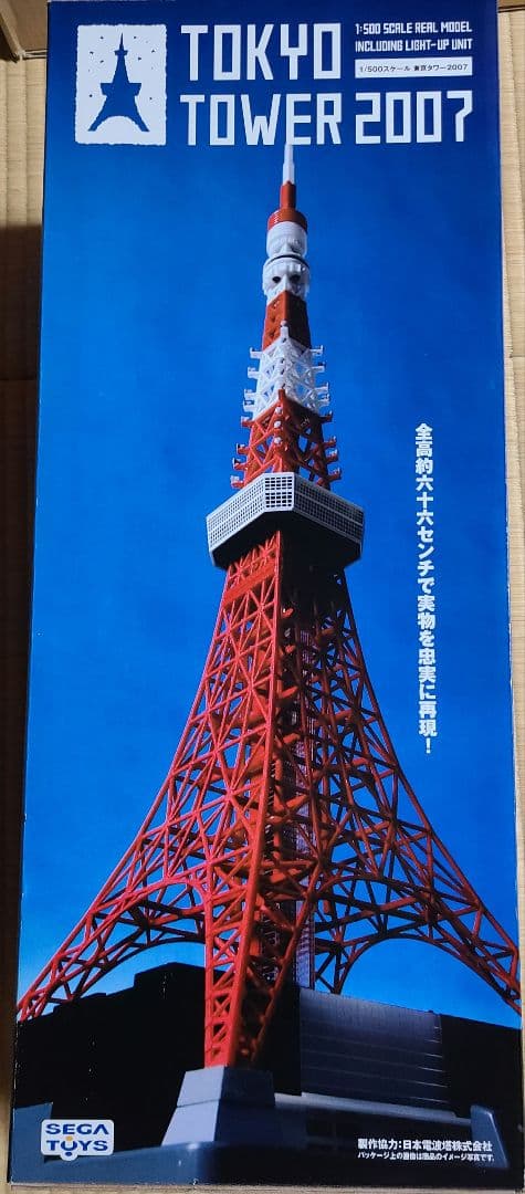 東京タワー 1/500 模型　2007 セガトイズ(新品)