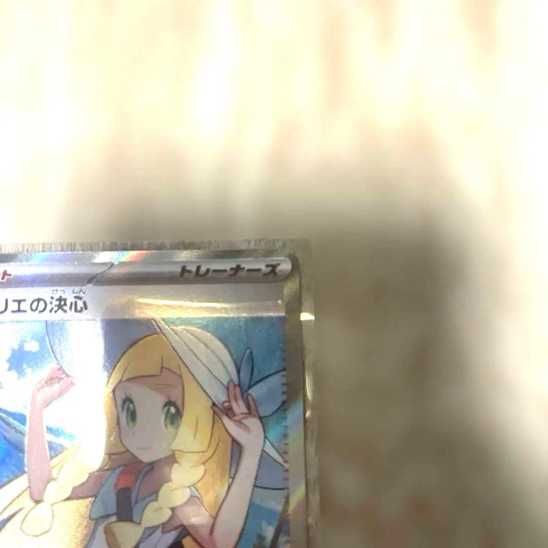 リーリエの決心 SRサポートカード