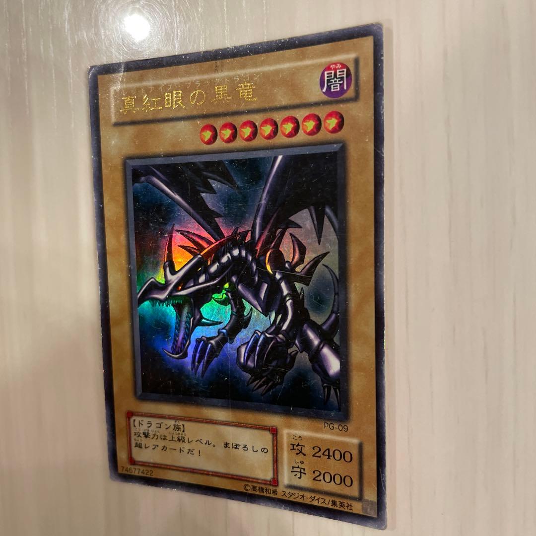 遊戯王 レッドアイズ・ブラックドラゴン PG-09 ウルトラレア　引退出品