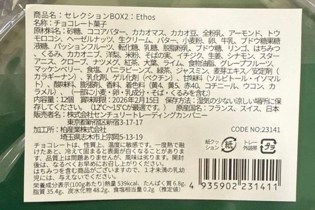 Selection BOX/セレクションボックス セレクションBOX2 エトス