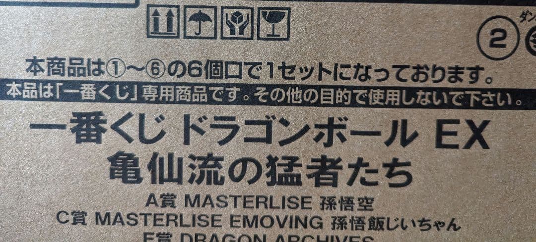 ドラゴンボール EX 一番くじ 亀仙流の猛者たち の1ロット販売になります。