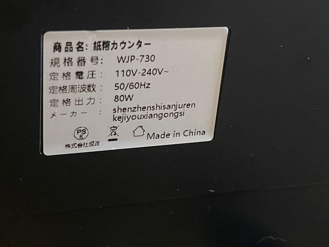 紙幣カウンター【日本専用・新紙幣対応】マネーカウンター (最新LCDスクリーン)