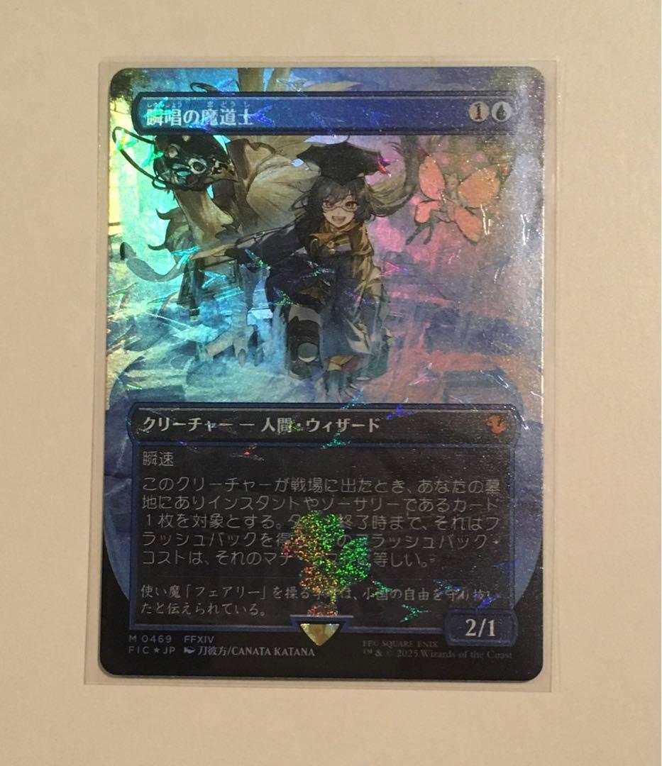mtg 瞬唱の魔道士 チョコボトラックfoil
