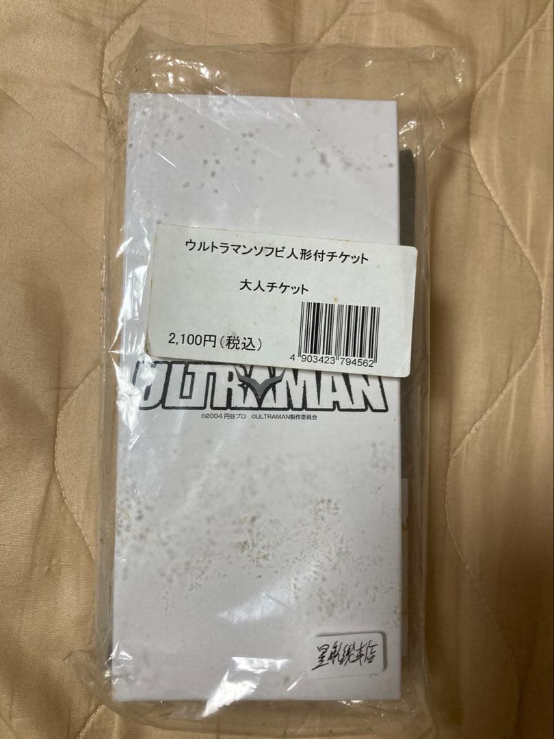 未開封ULTRAMAN 全国共通前売り券ソフビ付き