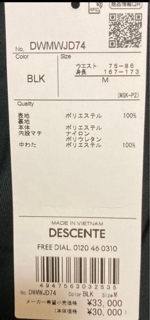 デサント スキーウェア上下