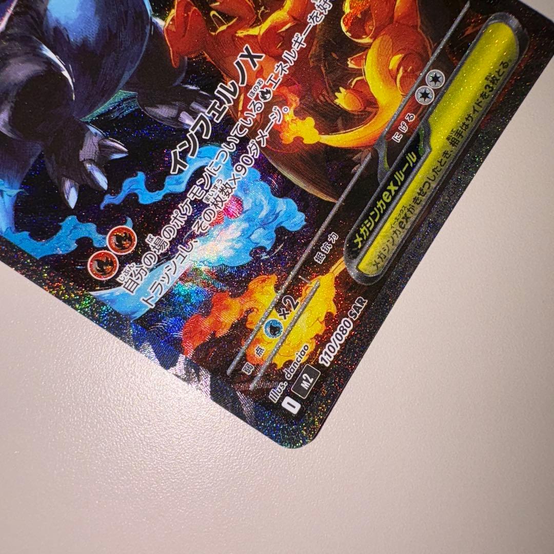 安心鑑定可　ポケモンカード　メガリザードンX ex SAR マグネットローダー付