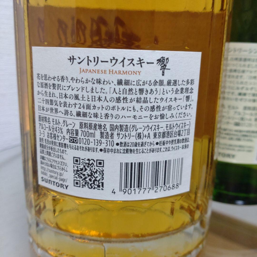 サントリー 山崎NV・響JH ・白州NV 700ml 3本セット　箱無し