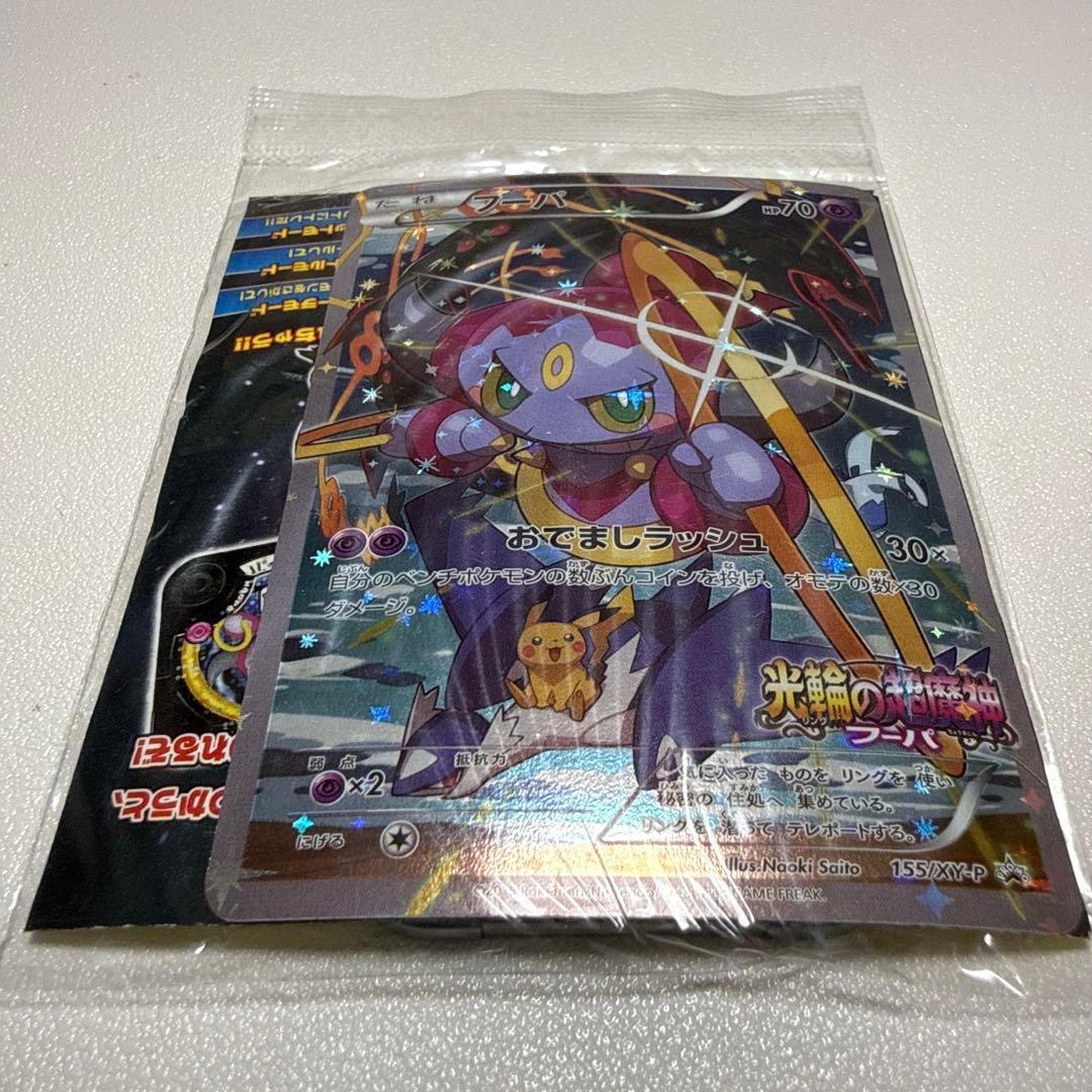 ポケモンカードゲーム フーパ (映画プロモ)