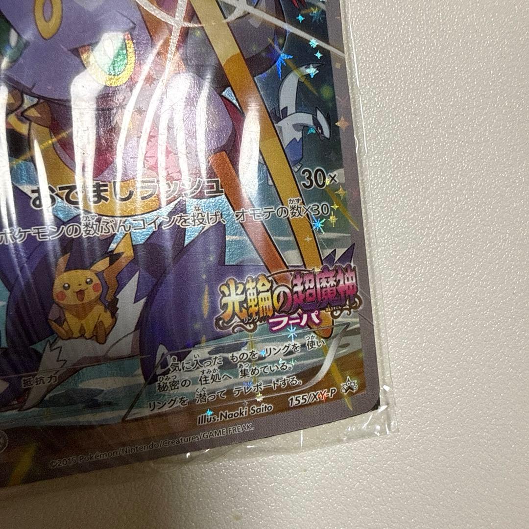 ポケモンカードゲーム フーパ (映画プロモ)