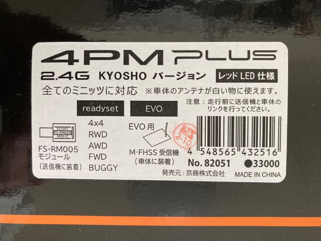 【美品】フタバ　4PM Plus KYOSHO Ver& リフェバッテリーセット