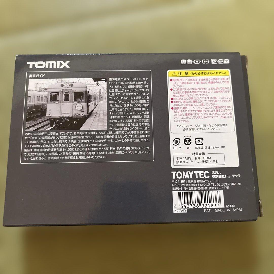 TOMIX NKIHA5501/KIHA5551 2両セット