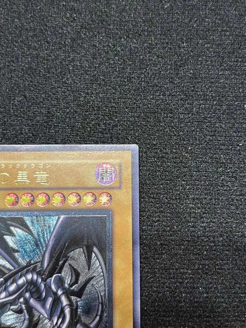 真紅眼の黒竜 レリーフ