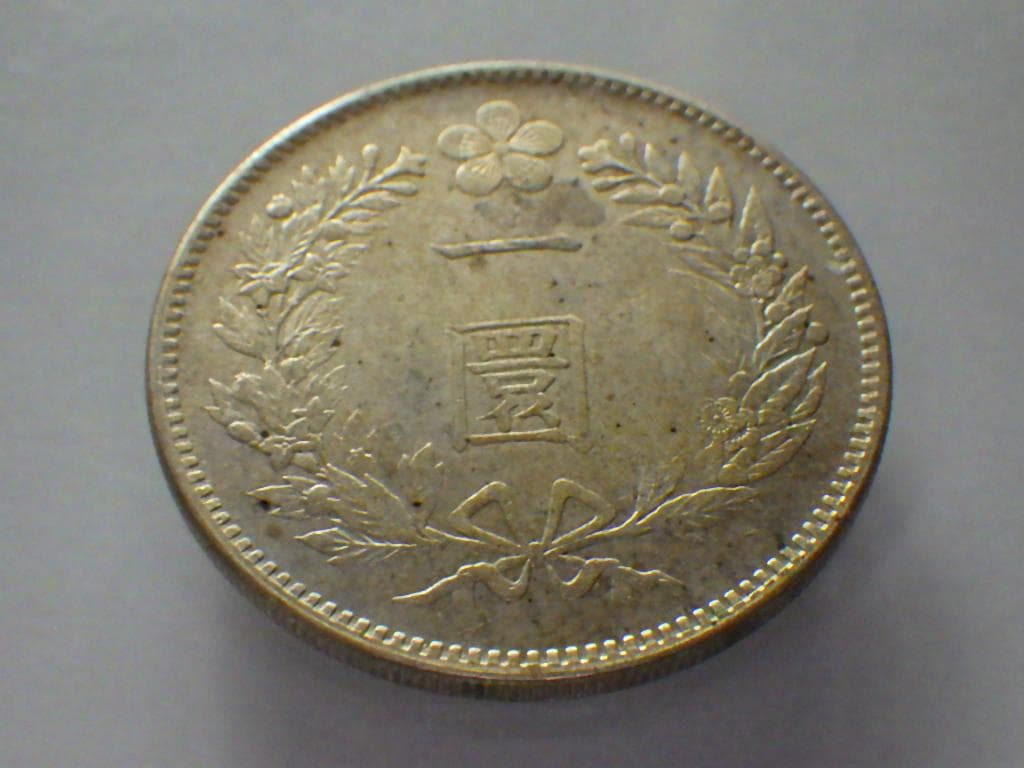 朝鮮銀貨 一圜 開国五百二年【銀貨保証】銀貨 502年 朝鮮 M24092862