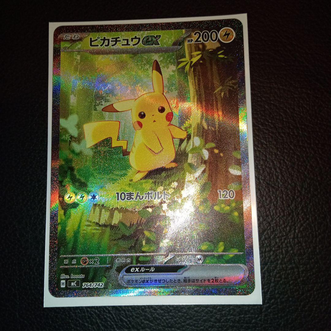 ピカチュウex　SAR