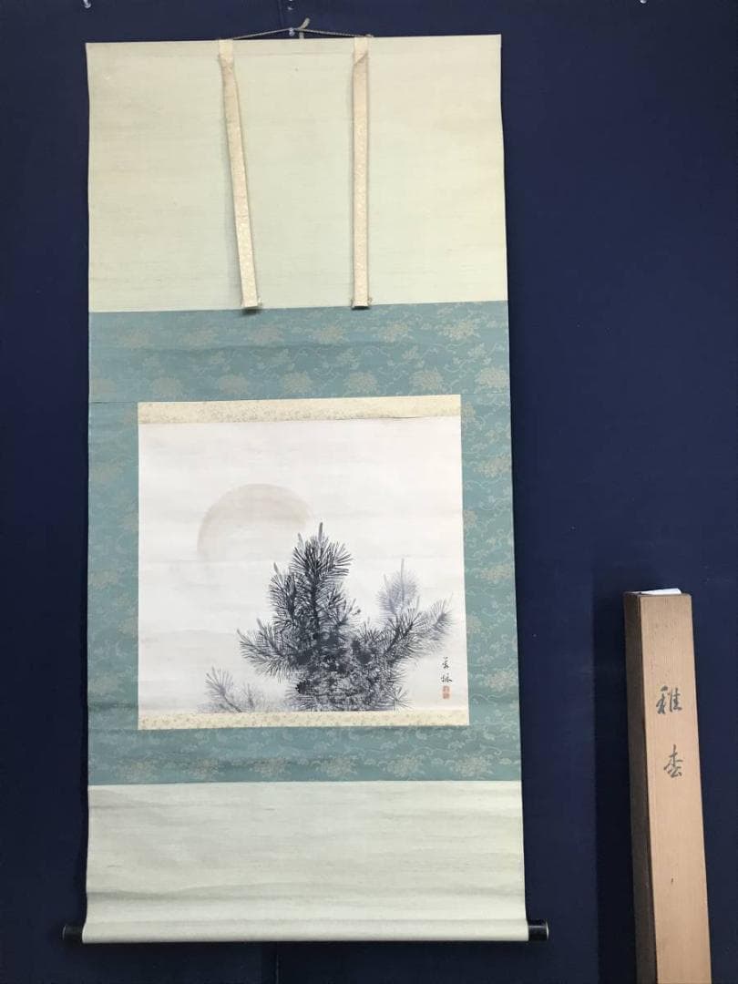 【真作】川村萬秋/稚松/若松図/松図/横物/掛軸/名家伝来/AD-37
