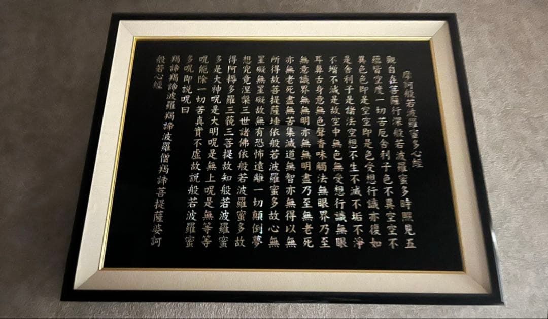 螺鈿細工 般若心経 工芸品 額縁入り 風水 厄除け インテリア 壁掛け