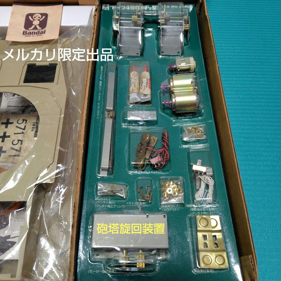 極ビンテージバンダイ1975年代当時　 1/15 ドイツ４号戦車F2　RC化可能