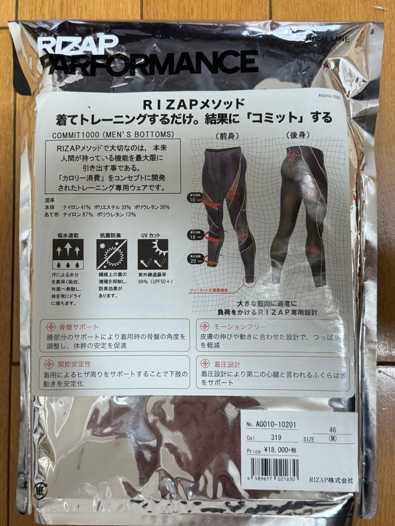 【新品未開封】RIZAP PERFORMANCE 上下セット Mサイズ