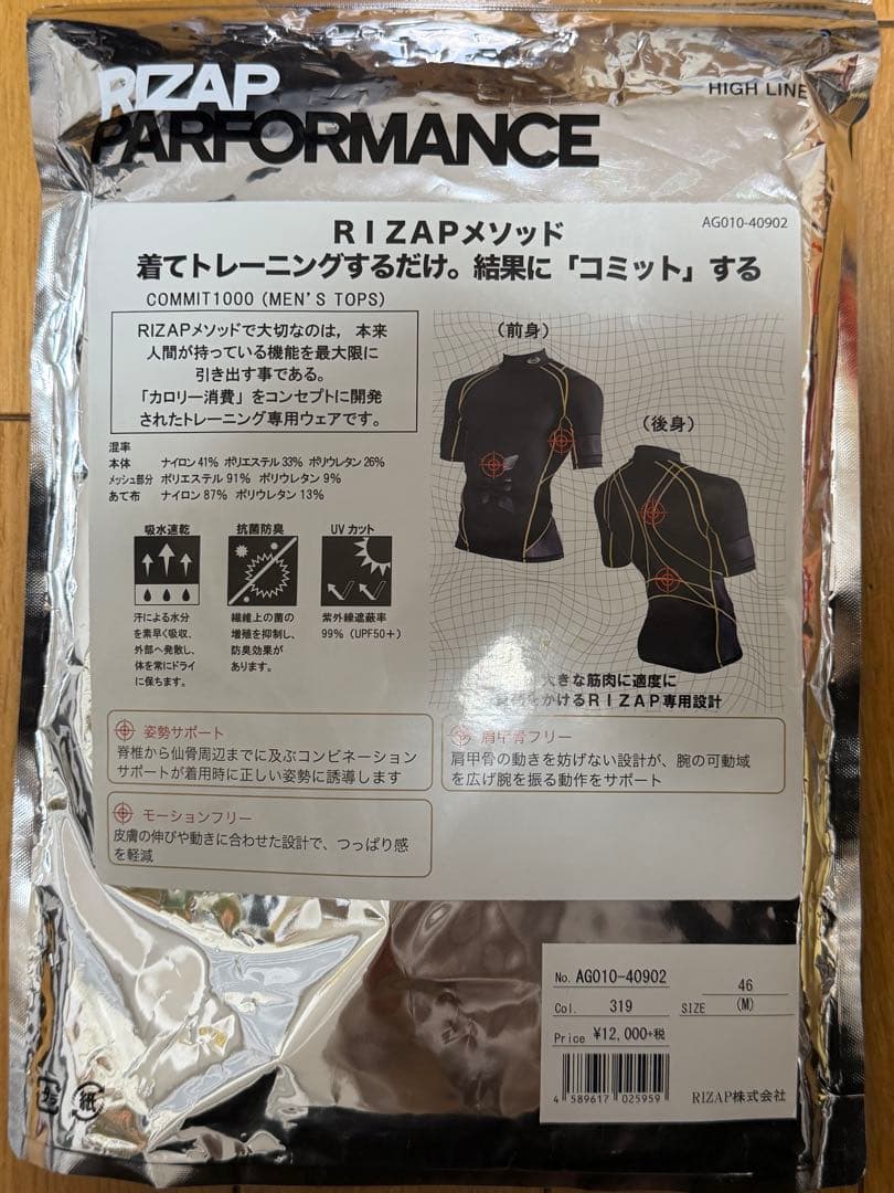 【新品未開封】RIZAP PERFORMANCE 上下セット Mサイズ