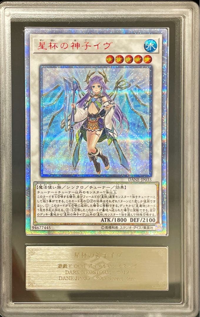 【ARS9】聖杯の神子イヴ　20thシークレットレア