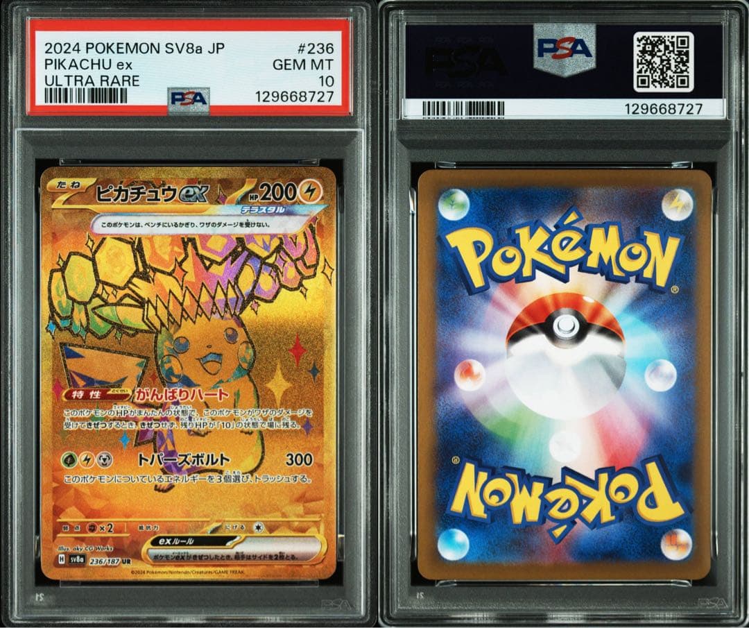 【連番】ピカチュウ ur psa10 テラスタルフェス