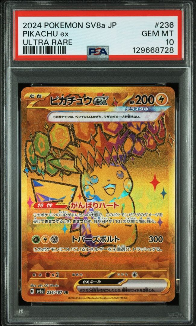 【連番】ピカチュウ ur psa10 テラスタルフェス