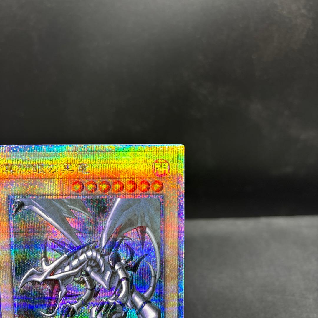 真紅眼の黒竜レッドアイズブラックドラゴン25thシークレット　クオシク