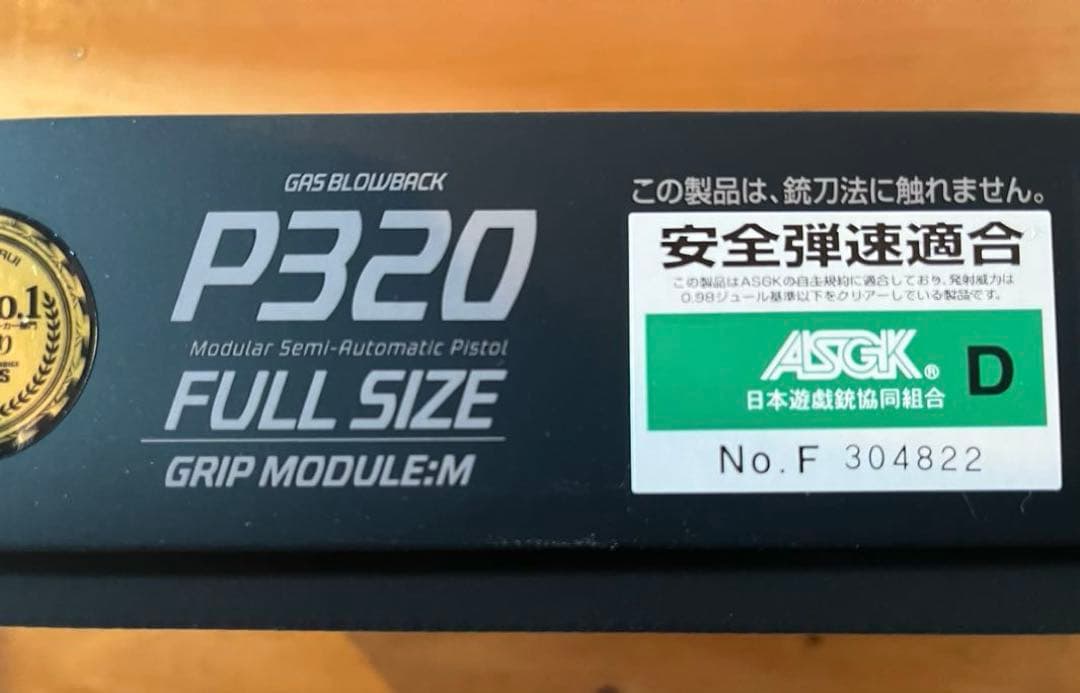 【試射のみ】東京マルイ P320 FULL SIZE ガスブローバック