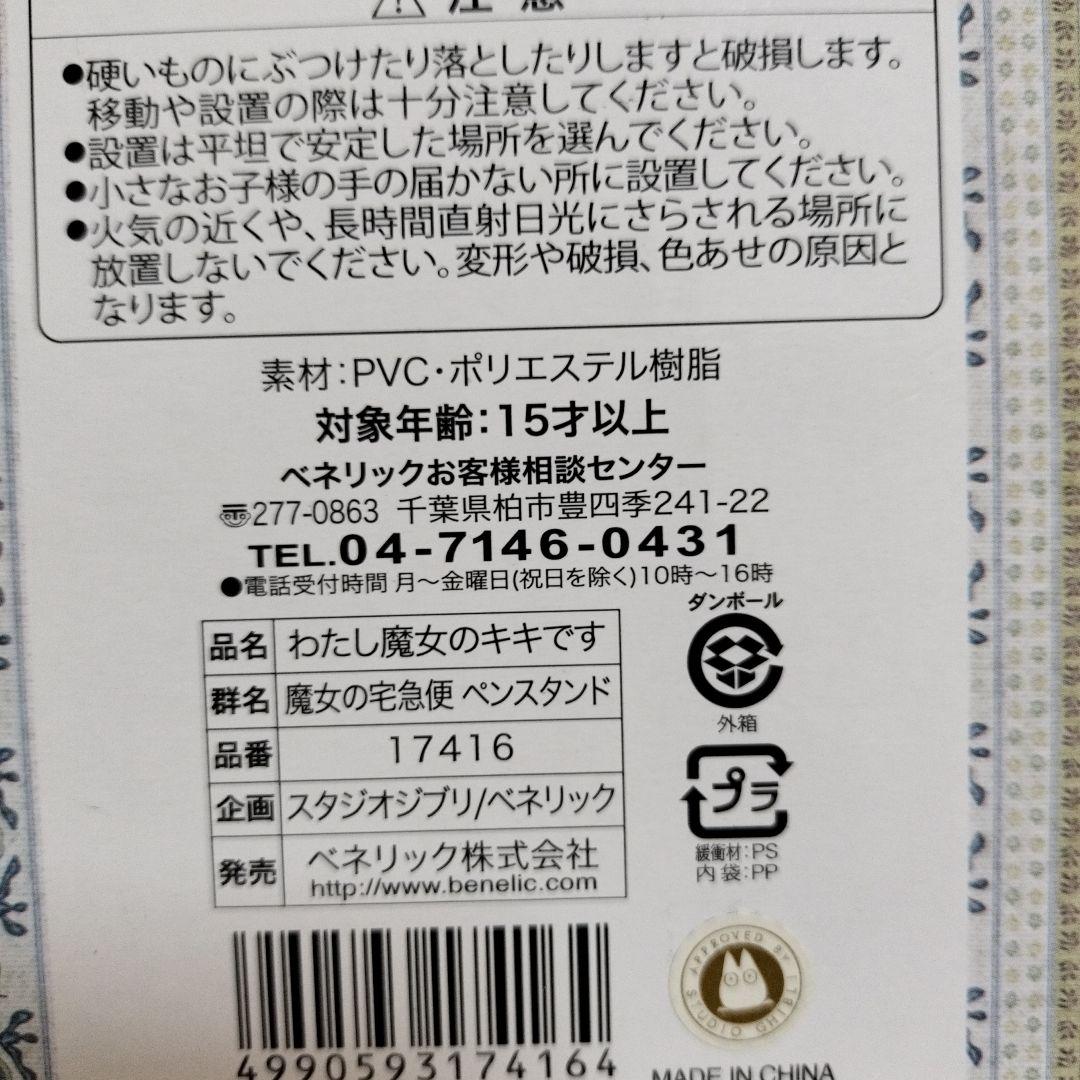 廃盤レア品　キキのペンスタンド　魔女の宅急便　ペン立て　ジブリ
