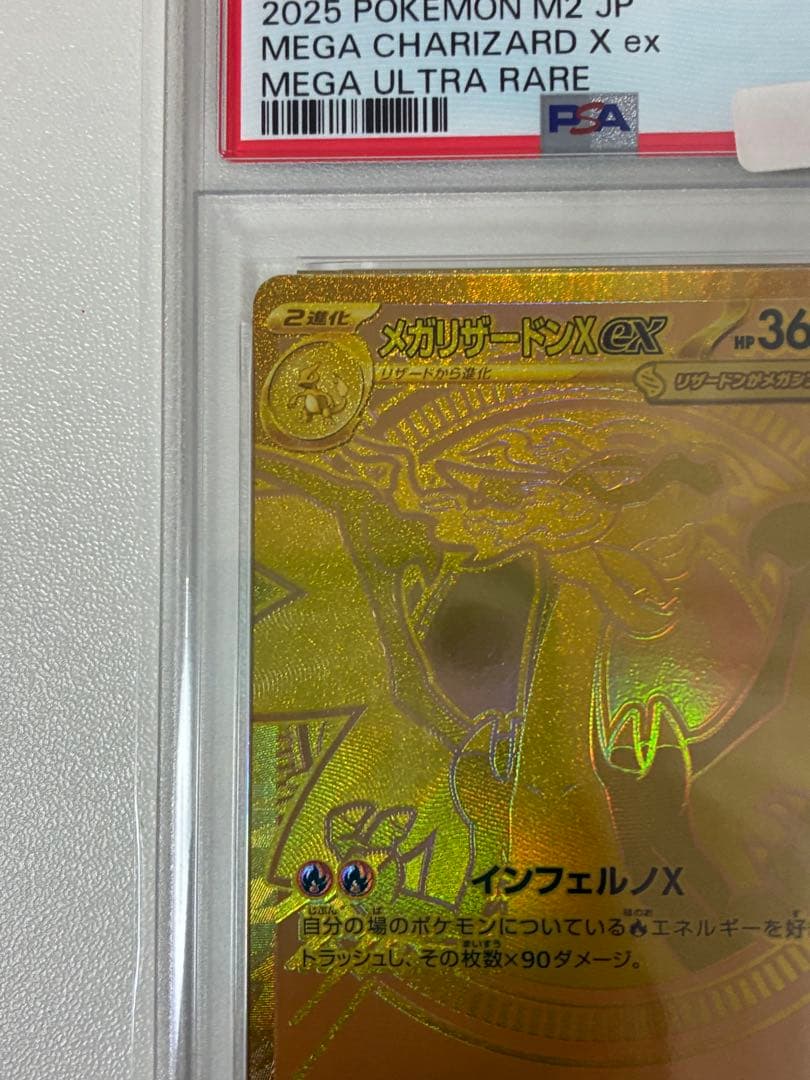 メガリザードンxex mur psa9