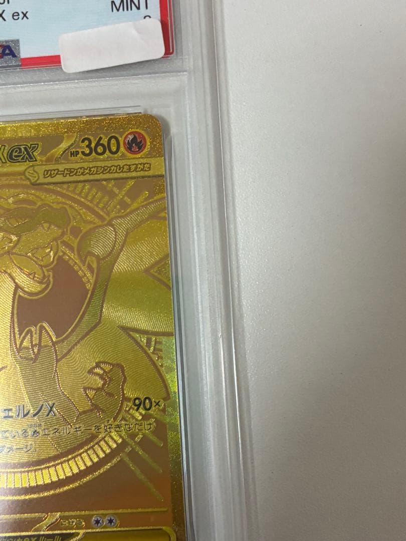 メガリザードンxex mur psa9