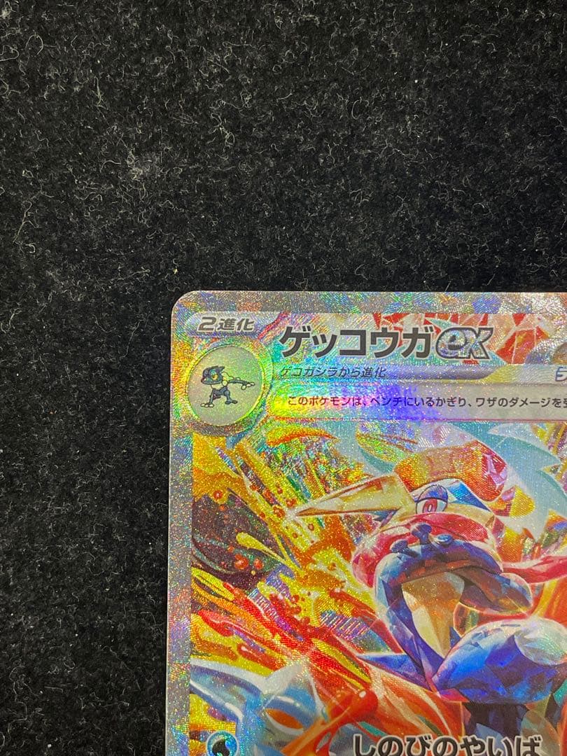 ゲッコウガex SAR 090/066 ポケカ ポケモンカード