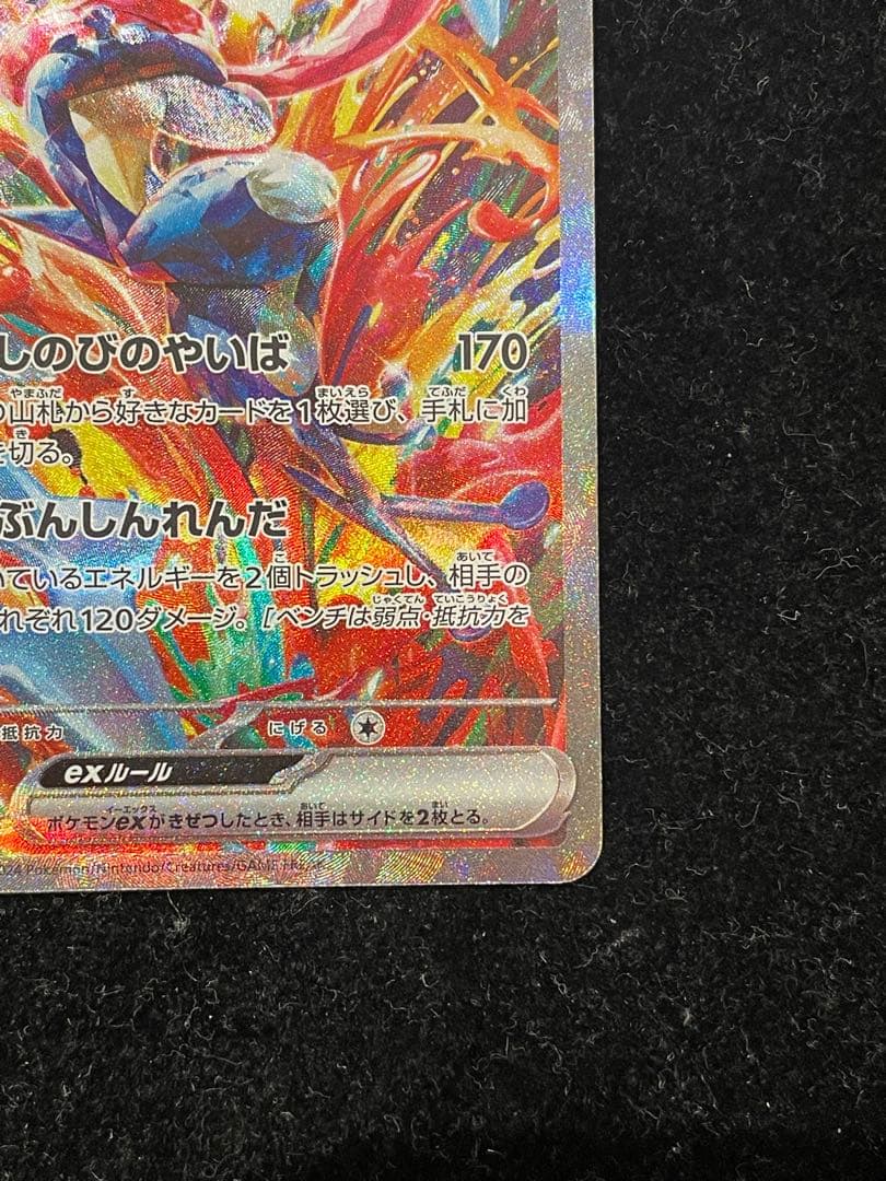 ゲッコウガex SAR 090/066 ポケカ ポケモンカード