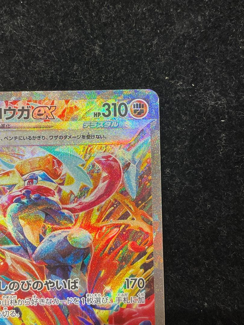 ゲッコウガex SAR 090/066 ポケカ ポケモンカード