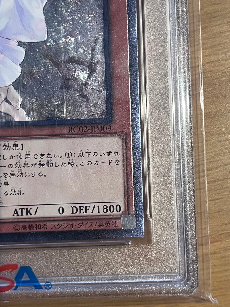遊戯王　灰流うらら　レリーフ　PSA10 鑑定品　アルティメット　はるうらら