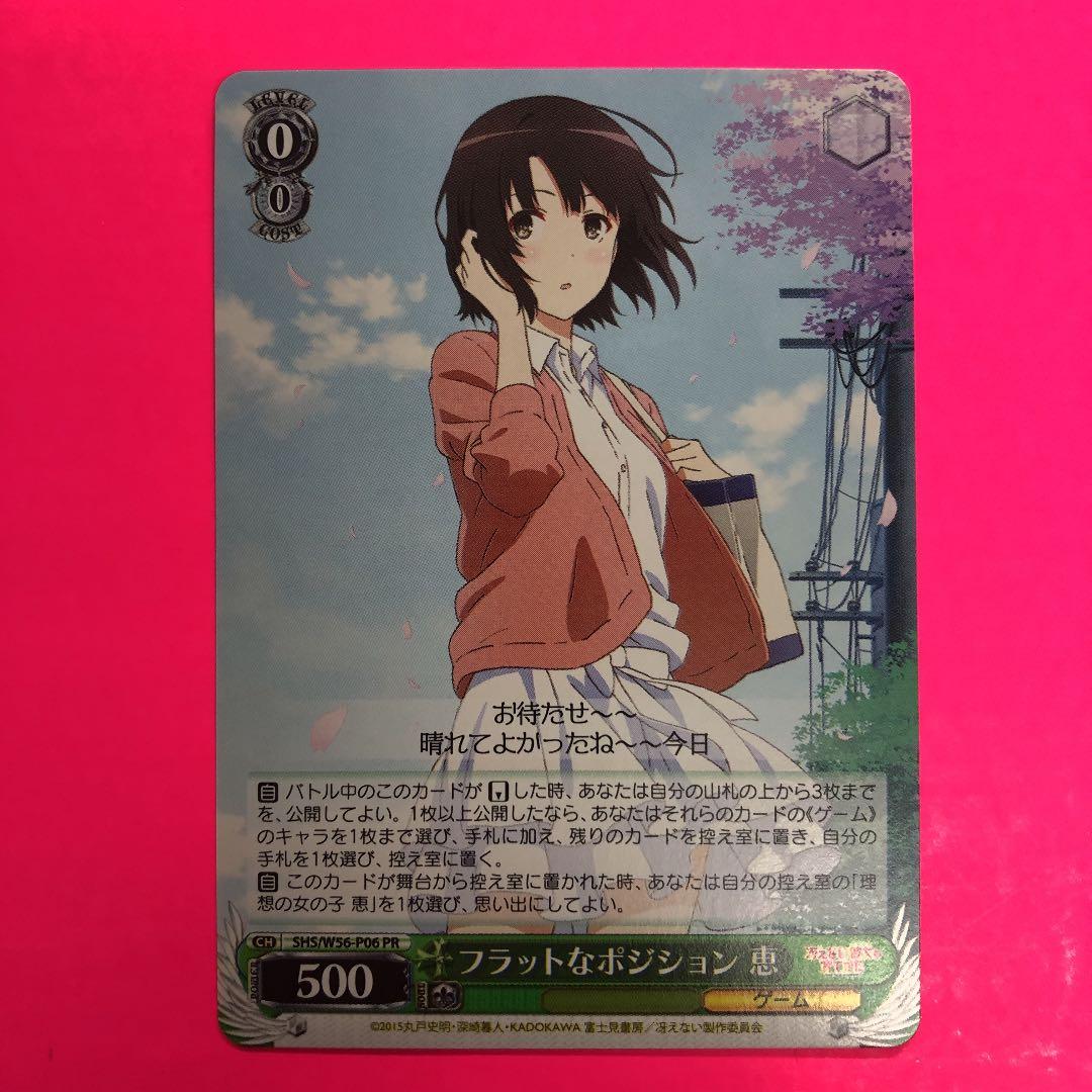 ヴァイスシュヴァルツ フラットなポジション　恵