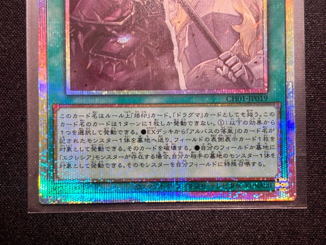 遊戯王OCG The Fallen & The Virtuous プリズマ