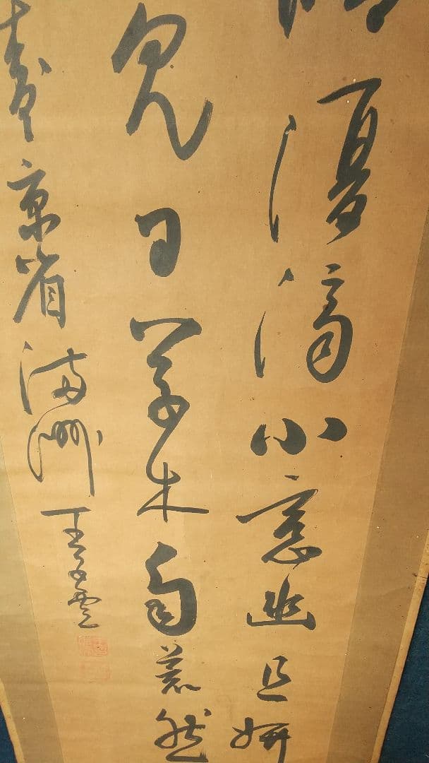 筆者不詳　中国　清国　王慶雲？　書掛軸　書法