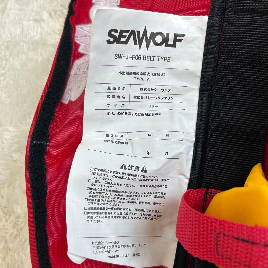 SEAWOLF　シーウルフ　 腰巻ベルトタイプ ライフジャケット　桜マーク有り